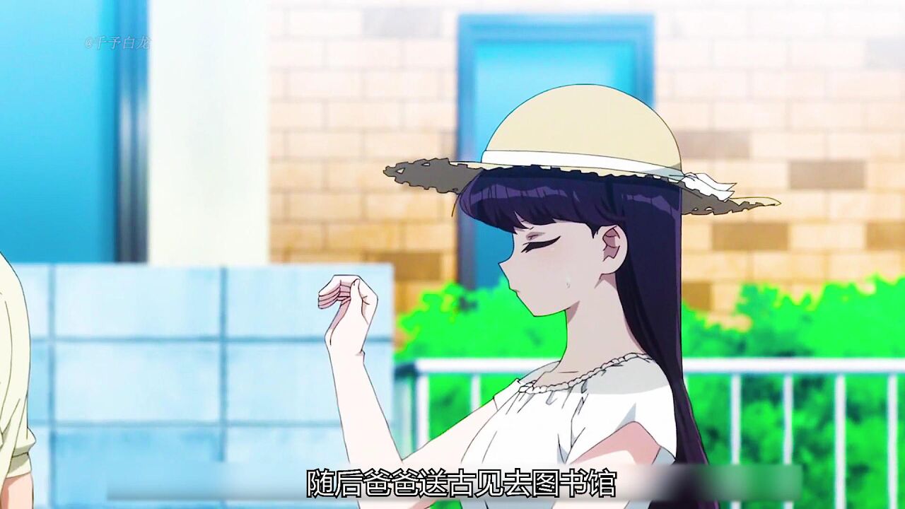 古见同学有交流障碍症（3）_高清1080P在线观看平台_腾讯视频