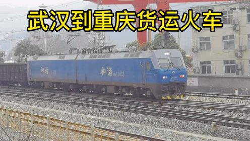 武汉到重庆货运火车满载而归缓慢通行进入十堰火车站下行开始减速