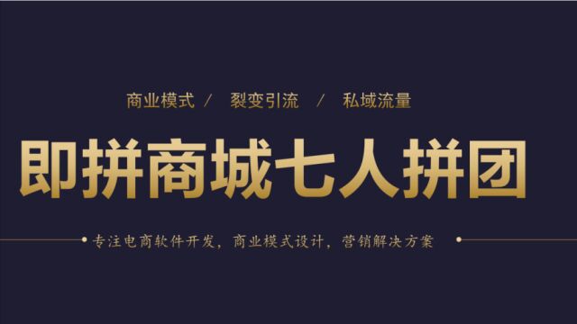 “即拼商城”,为用户提供一个高效率、多元化的购物场景