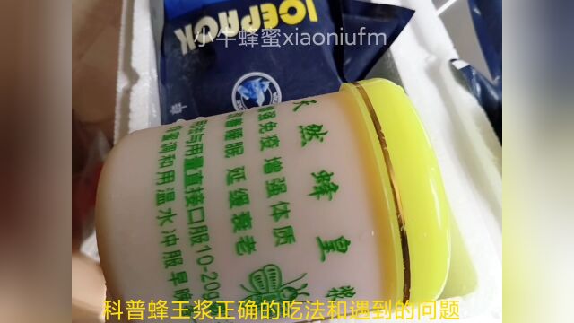 蜂王浆的作用和功效服用方法怎么吃蜂王浆的正确喝法及最佳时间如何不适不舒服如何解决自身问题蜂王浆的食用方法吃多少量如何吃 #蜂王浆 #蜂皇浆蜂胶...