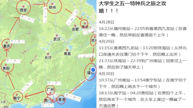 大学生出五一特种兵式旅游攻略,6天巡游12城,网友写205字小作文劝退