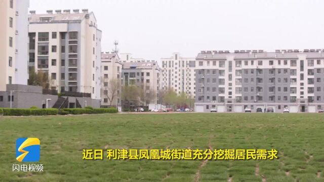 利津:闲置空地变身“休闲娱乐区” “小景”改造带来暖心“大爱”