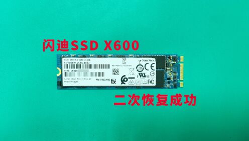 闪迪SanDisk固态硬盘X600固件损坏不识别，二次修复成功恢复数据
