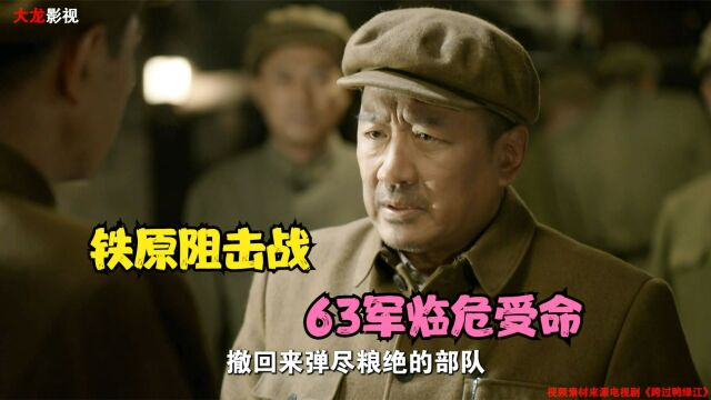 细说抗美援朝:第五次战役,铁原阻击战,傅崇碧临危受命!