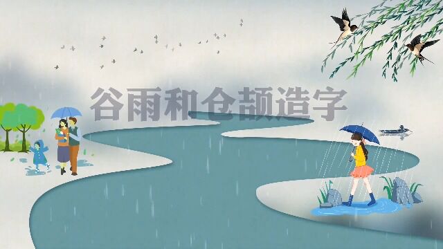 节气谷雨的来历