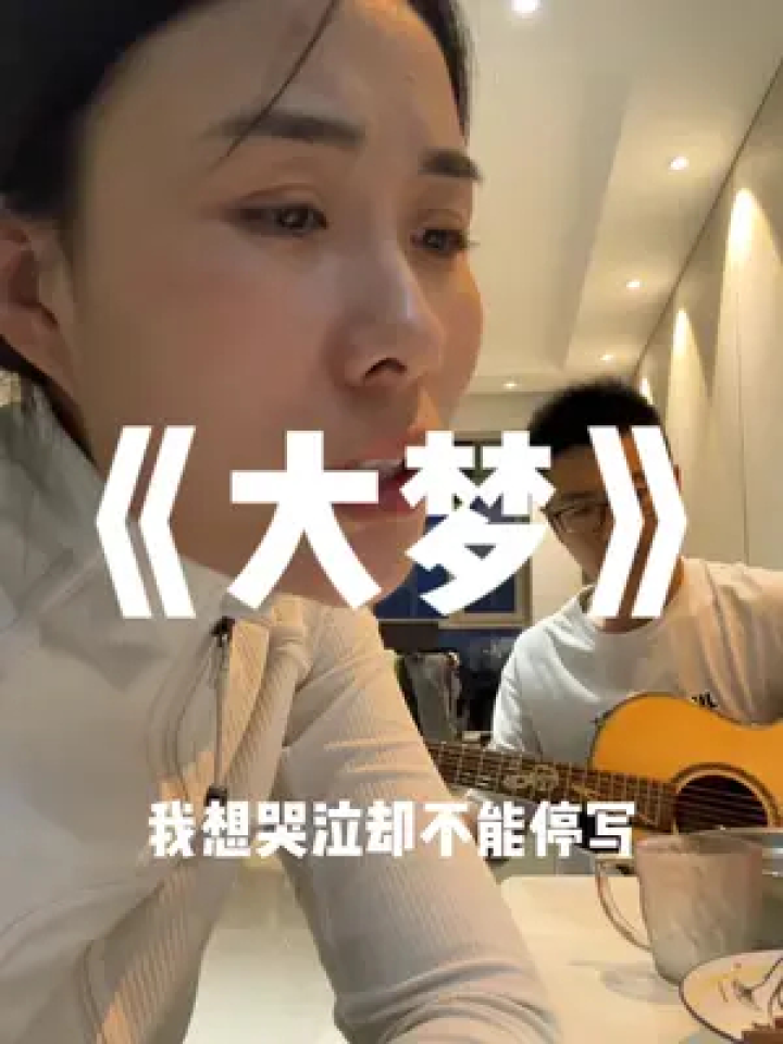 #任素汐 #大梦 #乐队的夏天3 《大梦》瓦依那 任素汐 #钢琴弹唱