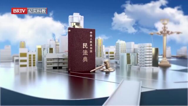 承揽合同中的责任与义务 | BRTV《民法典通解通读》