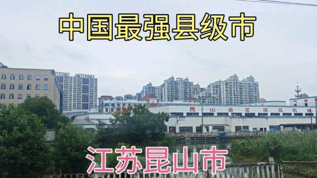 火车进入江苏省昆山市,很难想象窗外是这样的,其它地方看不到