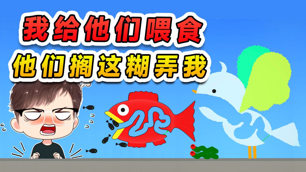 给他们投喂食物?搁这糊弄我呢,吃完你们就直接排出去了