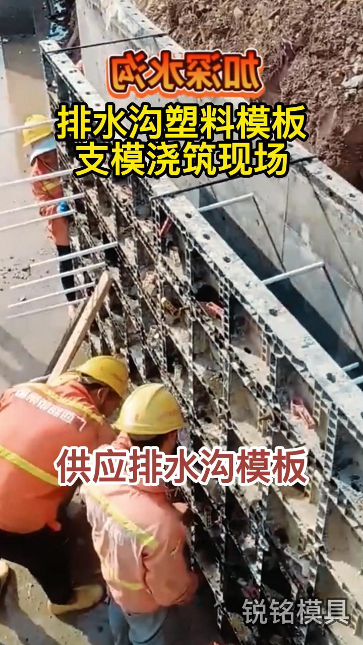 排水沟塑料模板支模浇筑现场_高清1080P在线观看平台_腾讯视频