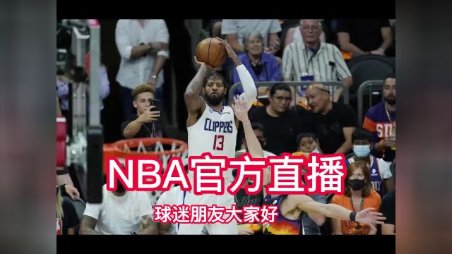 NBA季后赛2023官方高清直播:湖人VS灰熊(中文)在线观看湖人对阵灰熊首轮直播