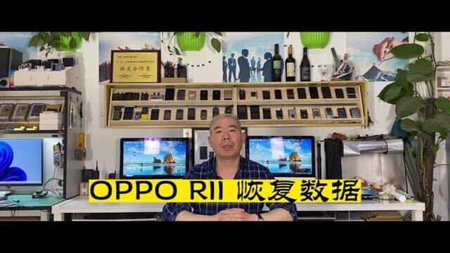 OPPO R11手机,恢复删除的重要数据!#数据恢复 #手机数据恢复 #微信聊天记录