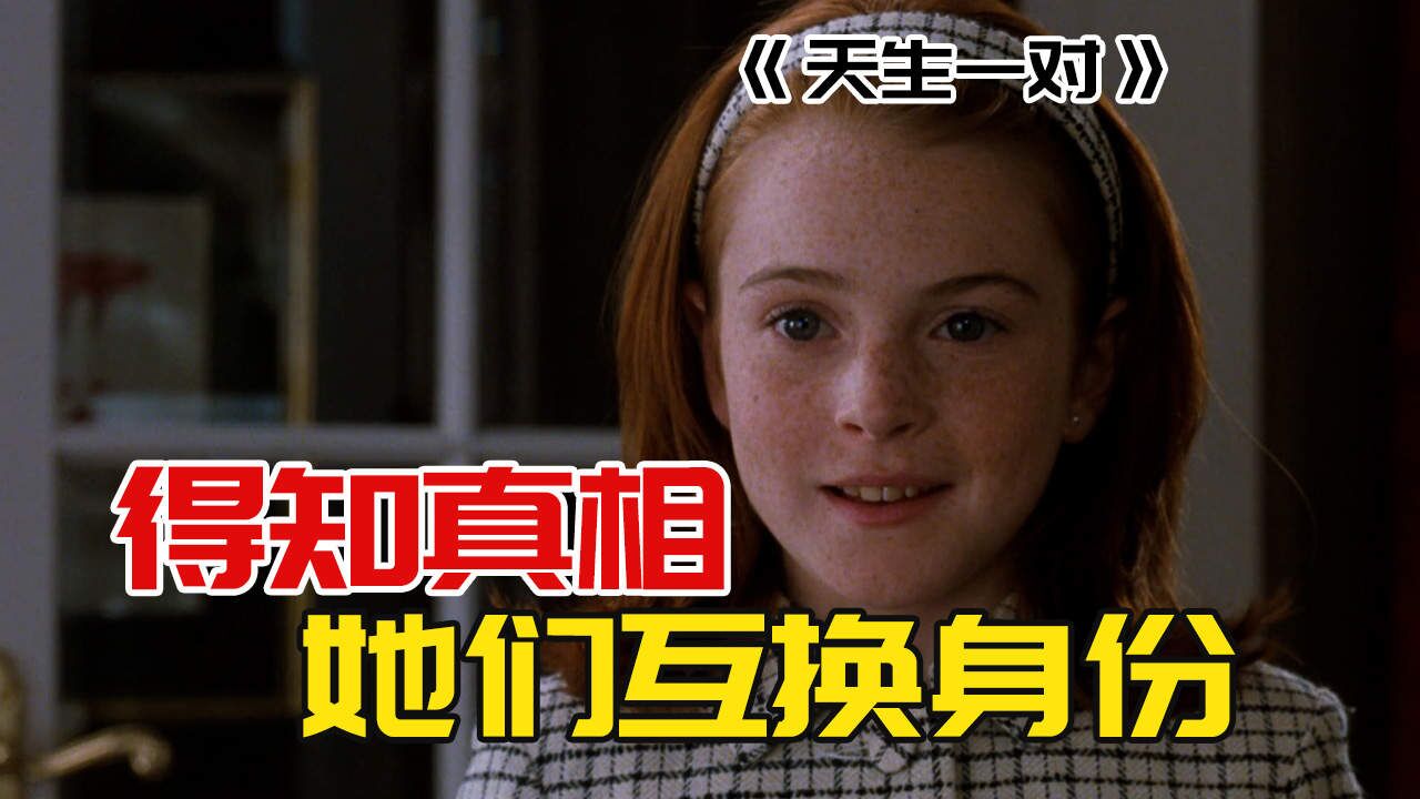 世界上真的会有这么相像的人吗?(上)_高清1080P在线观看平台_腾讯视频
