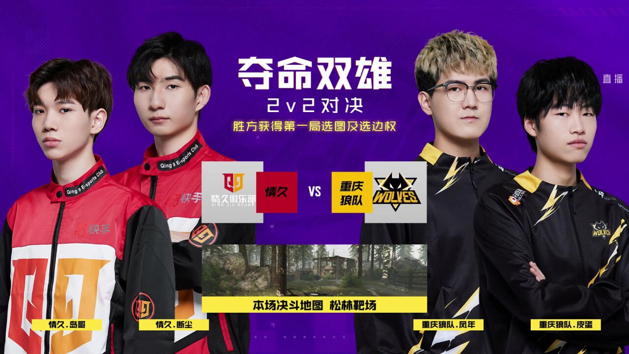 20230422 使命召唤大师赛s5 小组赛s2w3d302 q9 vs 重庆狼队_夺命