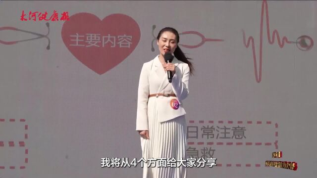 许昌市襄城县人民医院张培娟《心肌梗死的自救与急救》