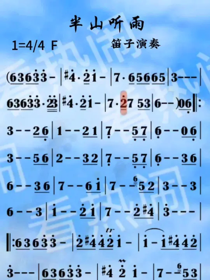 半山听雨#经典老歌 #动态曲谱 #竹笛演奏