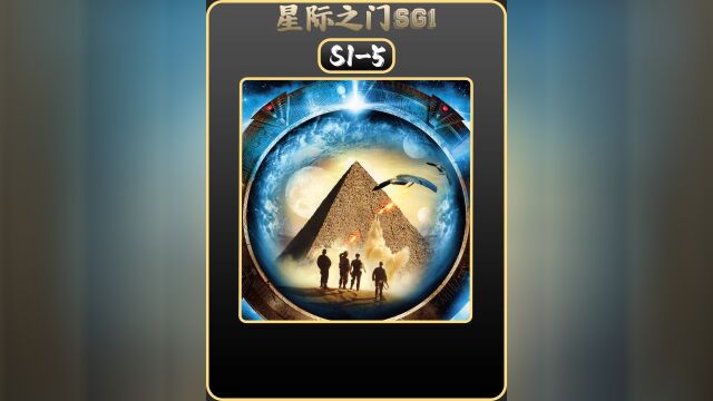 SG1从外星球带回来一种另人愤怒的外星病毒