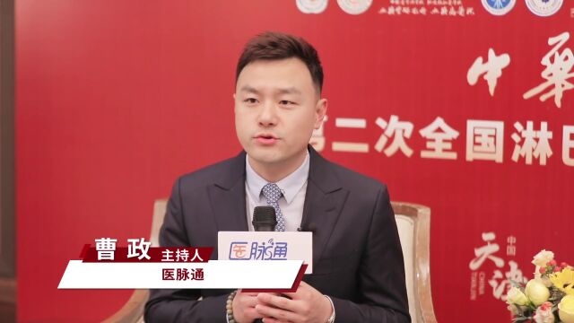 赵东陆教授:精准攻略,联合创新,ADC药物开拓淋巴瘤治疗新路径丨中华医学会第二次全国淋巴细胞疾病学术大会