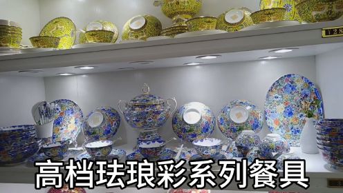 景德镇高档骨瓷珐琅彩系列，餐具，单碗单盘，高大上，好美啊！
