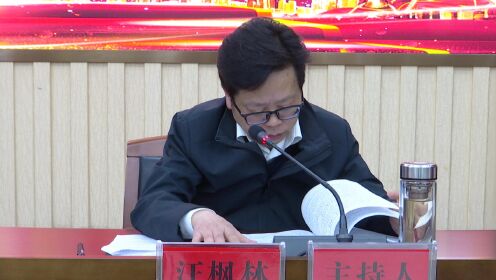 望江县召开2023年度平安建设暨“双提升”工作推进会