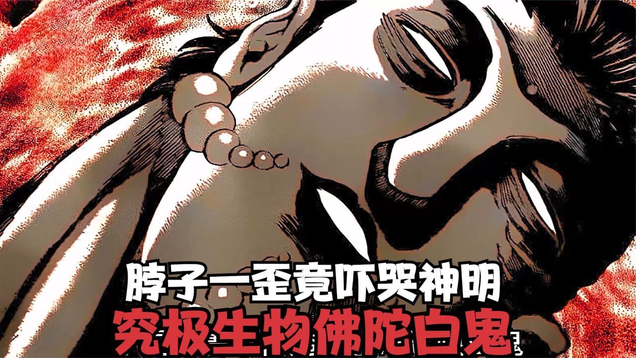 美食猎人中战力排名第1,捕获等级100万级的白鬼,竟吓哭神明