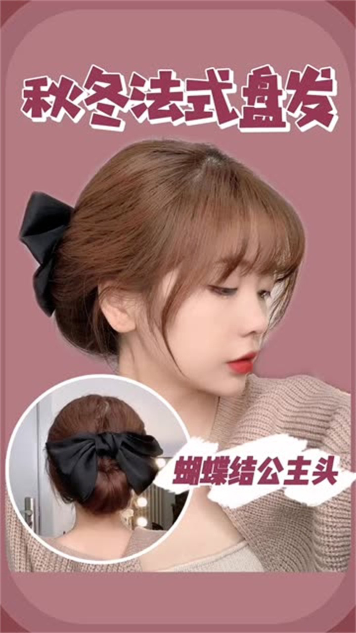 秋冬发型分享|法式复古浪漫盘发|蝴蝶结公主头