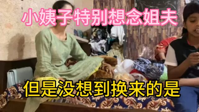 巴铁小姨子特别想念姐夫,如此热情的小姨子,换来的却是这样回应