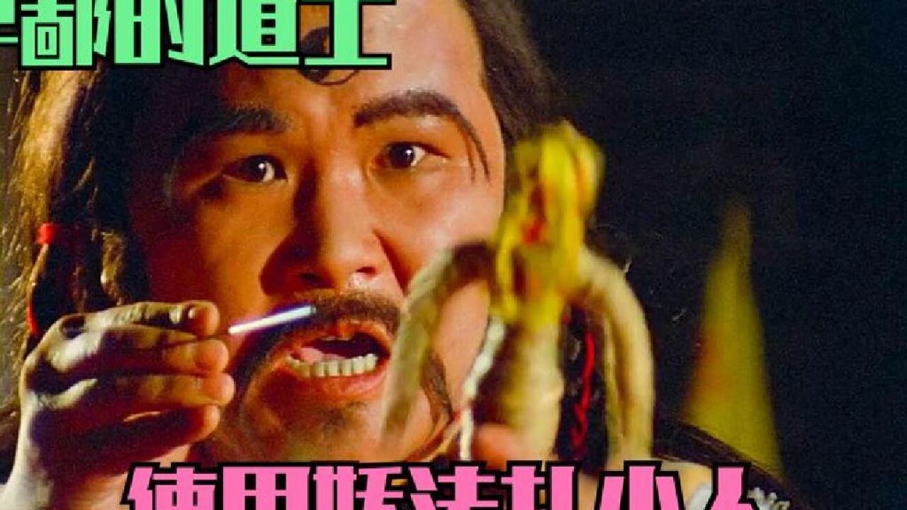 一口气看完林正英鬼片启蒙之作:鬼打鬼_高清1080P在线观看平台_腾讯视频