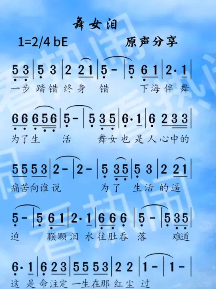 舞女泪#经典老歌 #动态曲谱 #原声分享