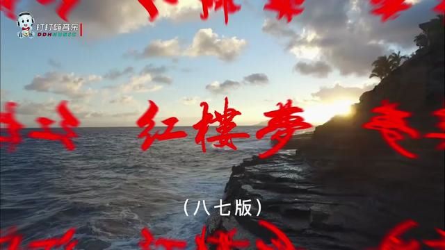 传世经典八七版《红楼梦》永远无法超越的经典