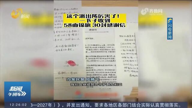 点赞!浙江魏塘派出所破获一起网络诈骗案,俩月收到50多面锦旗