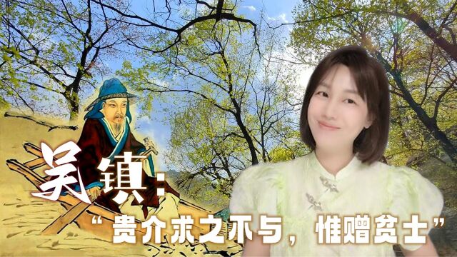 如何从一名“乡野画家”逆袭为“职业画像”——吴镇的趣事上演了