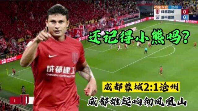 2:1!埃克森碾压式头球 4万球迷山呼海啸 成都雄起响彻凤凰山