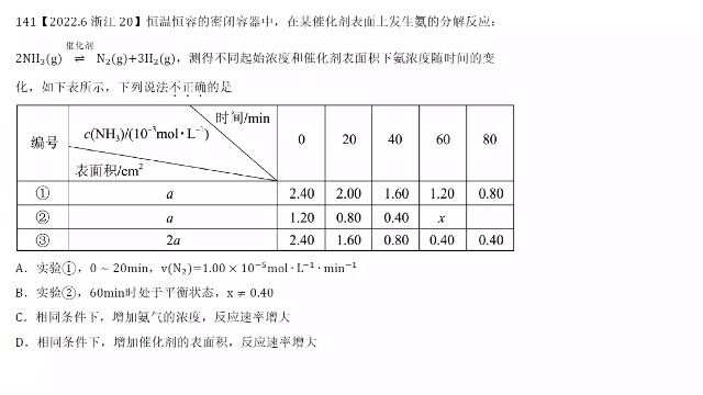 2022年6月浙江选考化学20速率与平衡