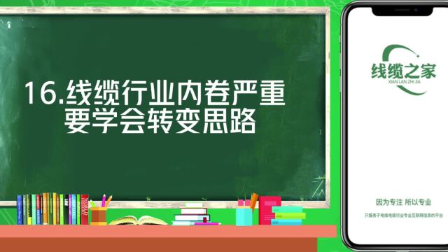 线缆行业获客难,要转变思路做线上