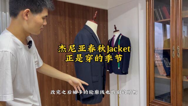 杰尼亚春秋Jacket,它没有太多辅料填充,效果做的非常自然,改完后正是穿的季节