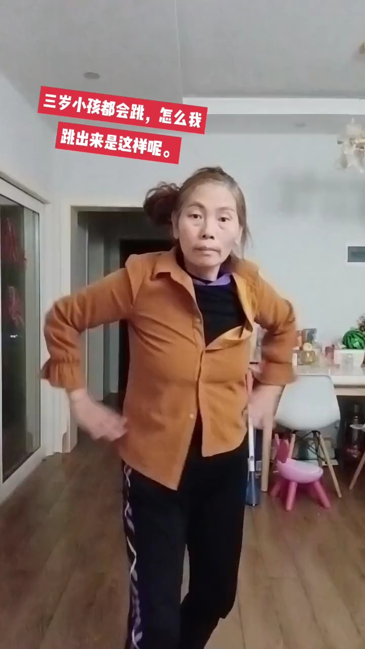 疯婆子不会跳舞,学了#三个钟头,跳成这个样子,哈哈哈