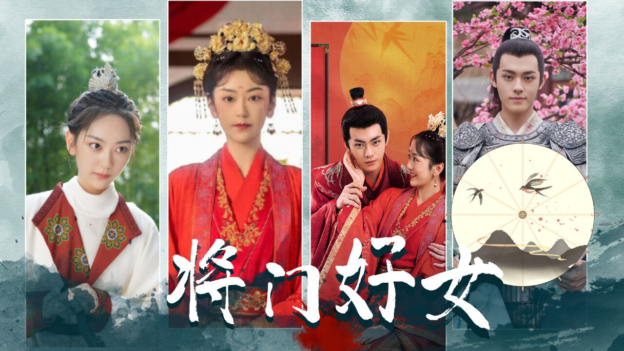 替嫁新娘:奉旨成婚替姐出阁,天定的缘分让两人相生相依