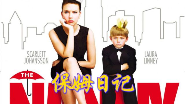 喜剧爱情剧情电影《保姆日记》The Nanny Dlaries