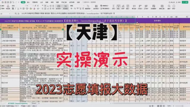 2023河北志愿填报大数据表格实操演示,河北考生如何报志愿? #2023高考季 #高考倒计时