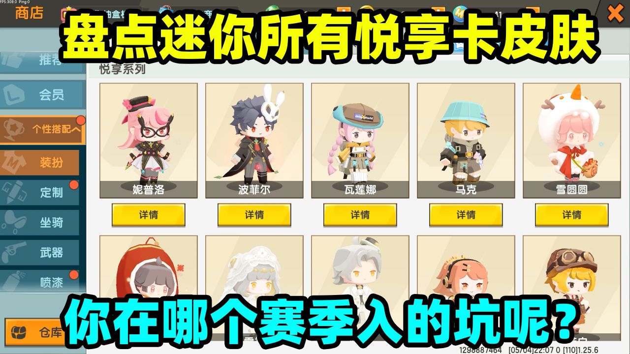 迷你世界:盘点迷你世界所有悦享卡皮肤,你是在哪个赛季入坑的呢