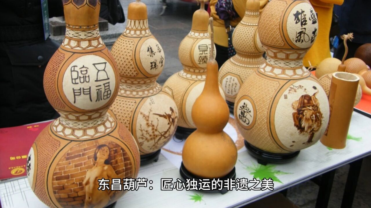 扈学秋散文:东昌葫芦,匠心独运的非遗之美