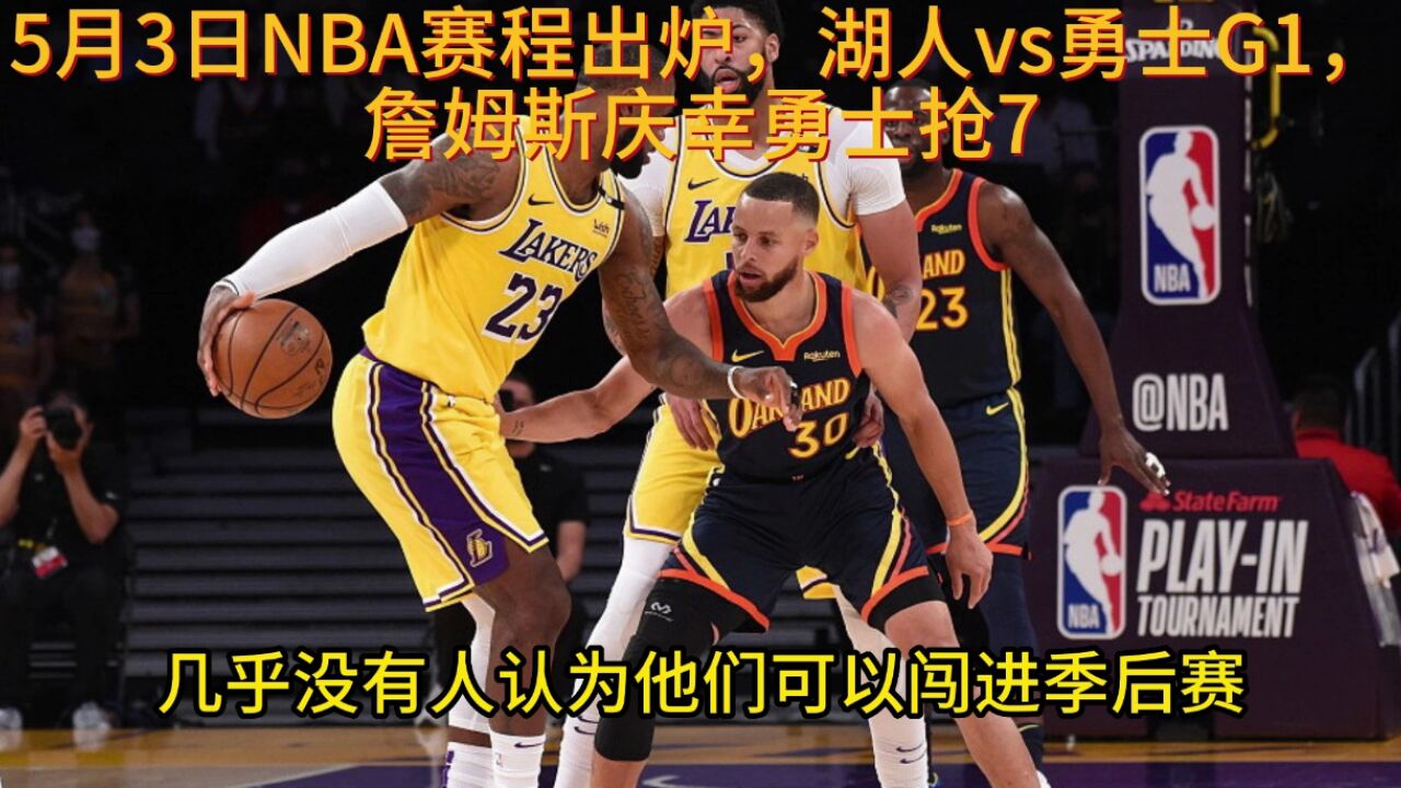 Nba湖勇大战官方免费直播湖人vs勇士全程在线高清视频 腾讯视频