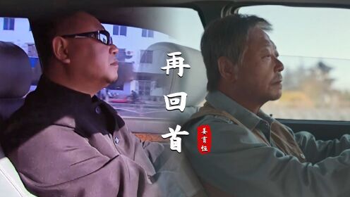 《漫长的季节》范伟演技封神,片尾曲《再回首》跨越20年梦幻联动_高清1080P在线观看平台_腾讯视频