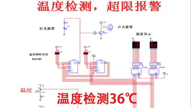 Multisim仿真温度检测电子体温计(含仿真+报告)