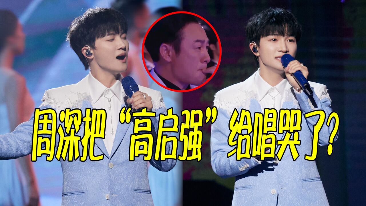 周深唱《光亮》致敬电影人,张颂文听的眼泪哗哗流,还得是周深_高清1080P在线观看平台_腾讯视频