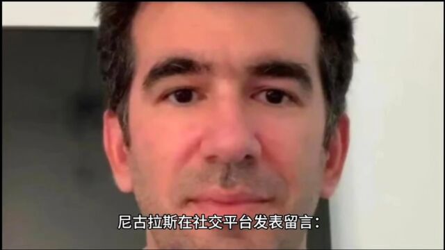 尼古拉斯在社交平台最新发言