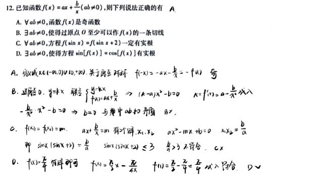 江淮十校12题:常见函数模型性质梳理