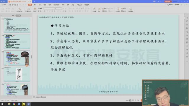 【中科建安】中级注册安全工程师《技术》第三章 特种设备安全技术 第五节压力容器安全技术 郭英亮主讲