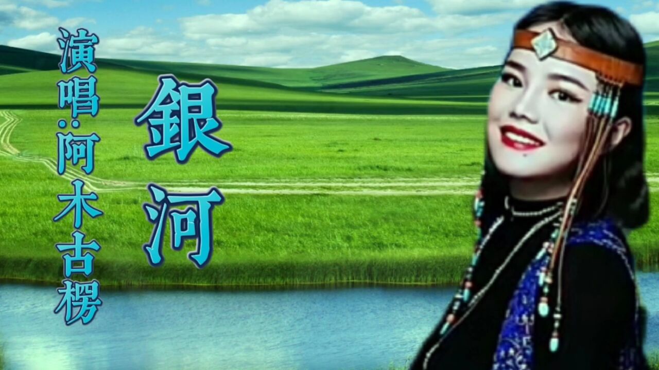 阿木古楞个人简介图片